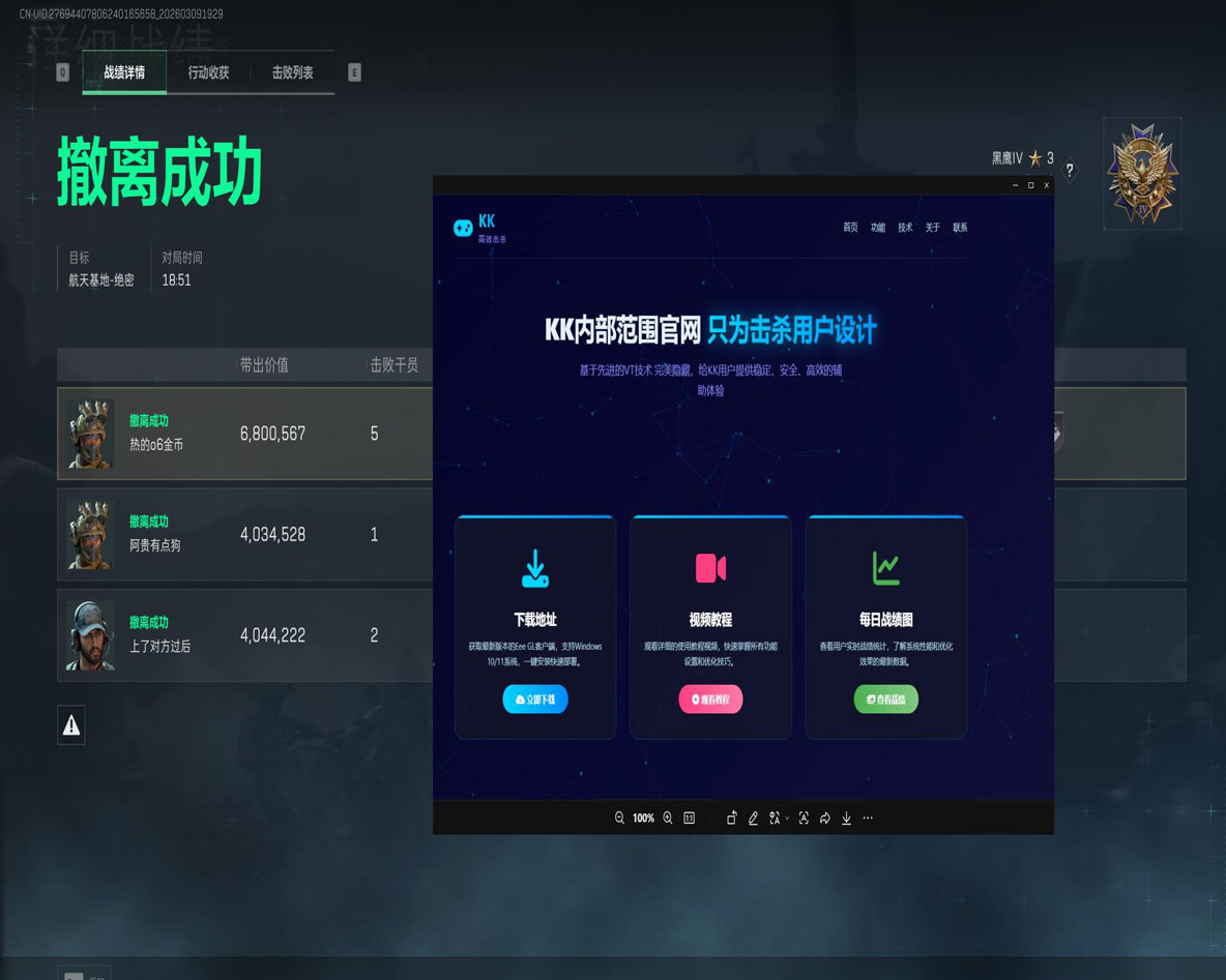 三角洲软件辅助神器软件效果